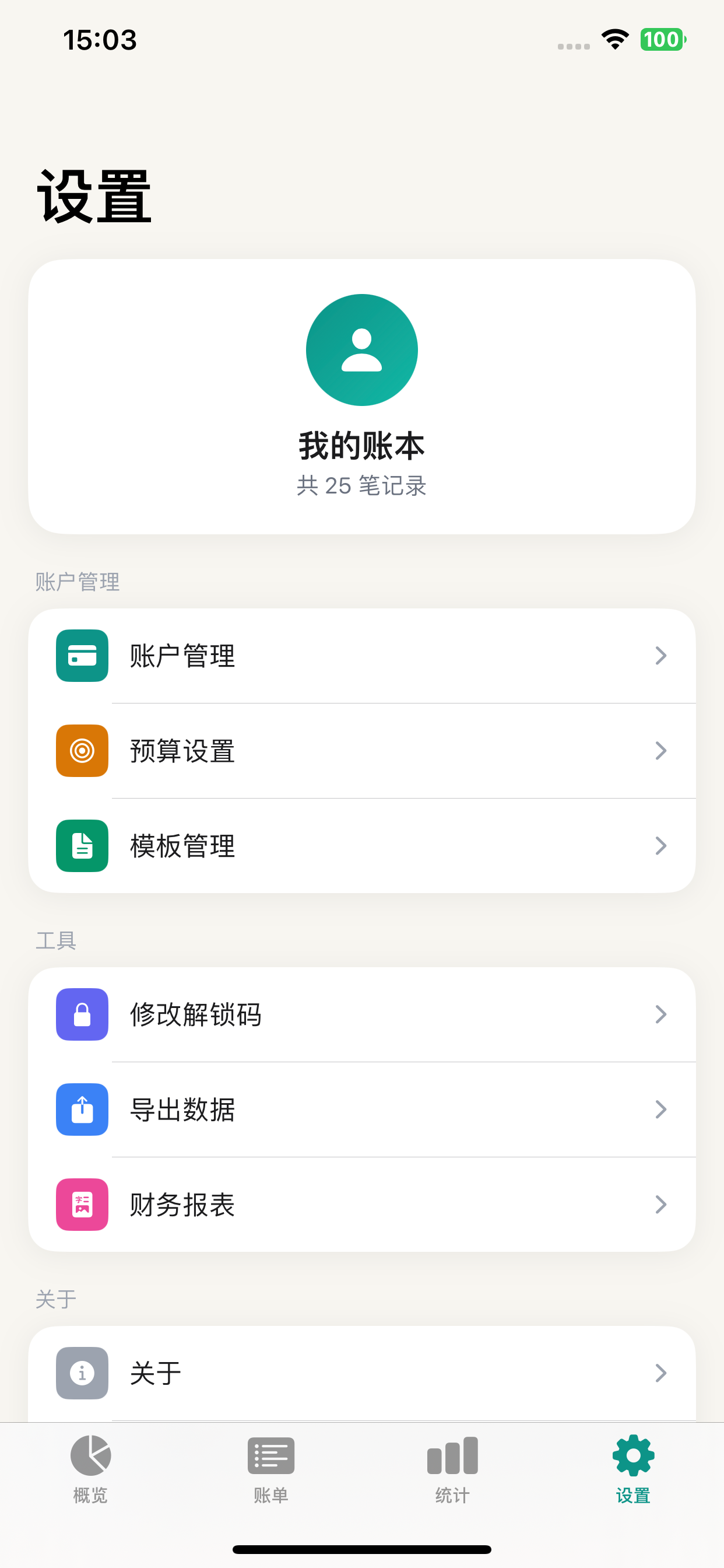 流水帐本