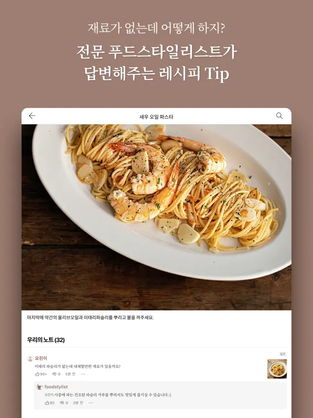 우리의식탁 - 요리를 스타일하‪다‬전체_2