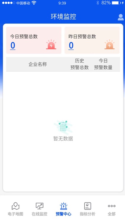 汇环环境质量监控 screenshot-4