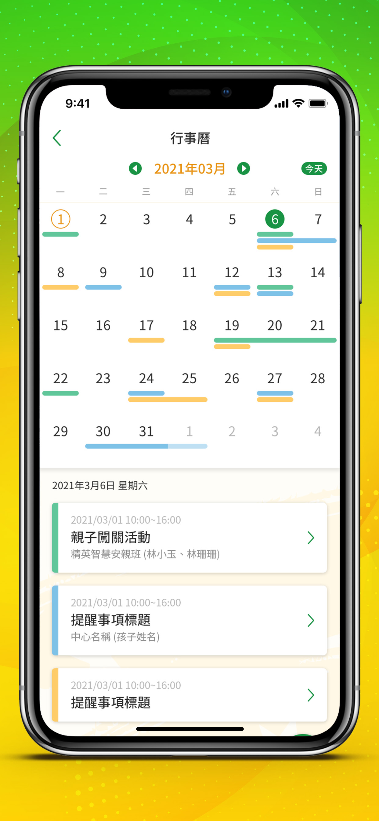 安親班聯絡簿
