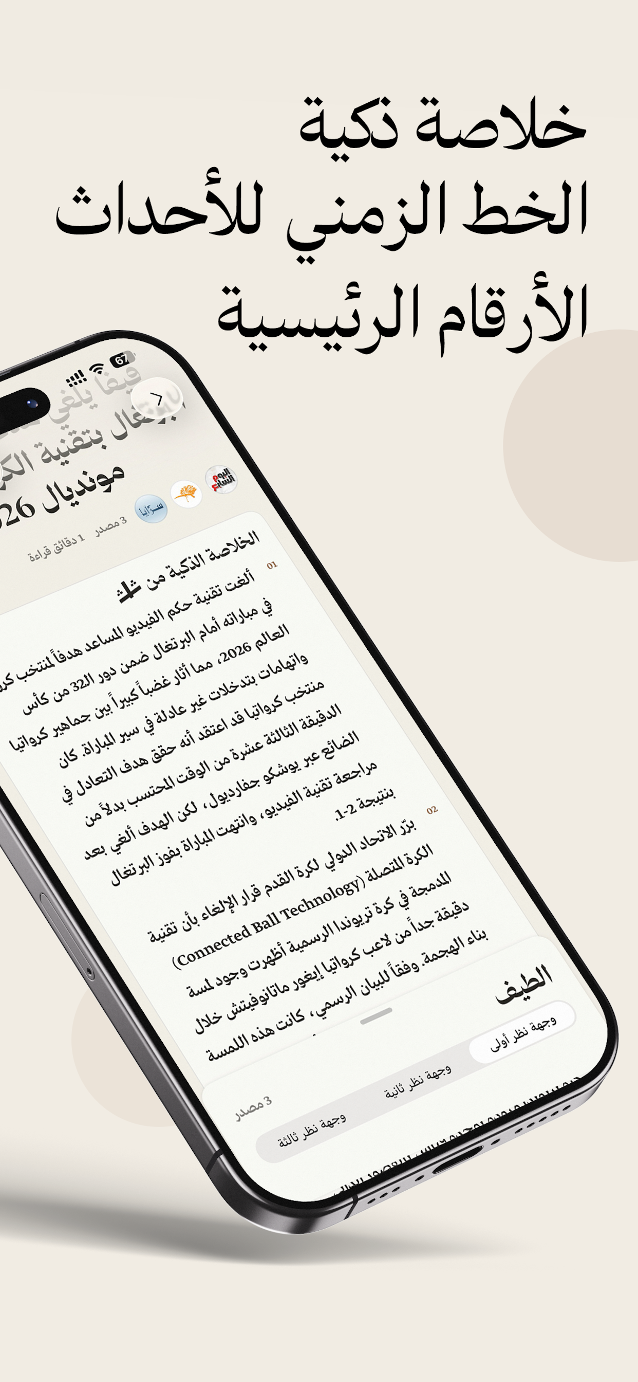 ثلث screenshot 3