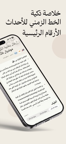 ثلث iPhone screenshot 3