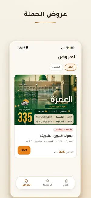 حملة الثقلين screenshot 4