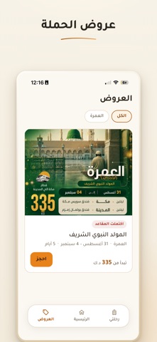 حملة الثقلين screenshot