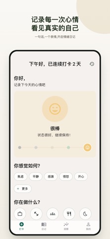 心迹-情绪日记 screenshot