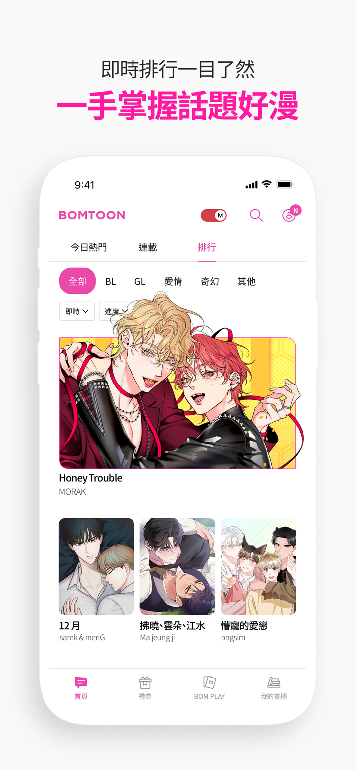 BOMTOON - 正版授權網漫 screenshot 2