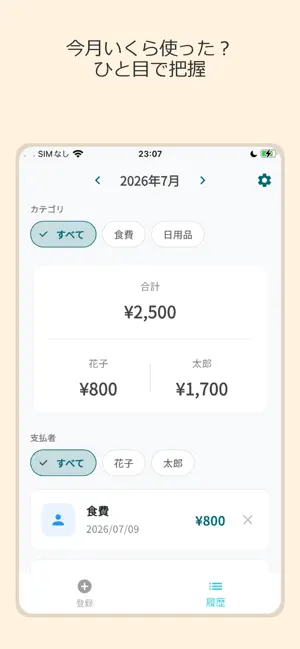 ふたりの家計簿 - 夫婦・カップルのための支出管理 screenshot 3