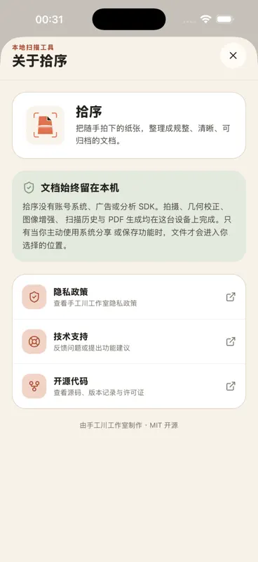 拾序 screenshot 5 of 5
