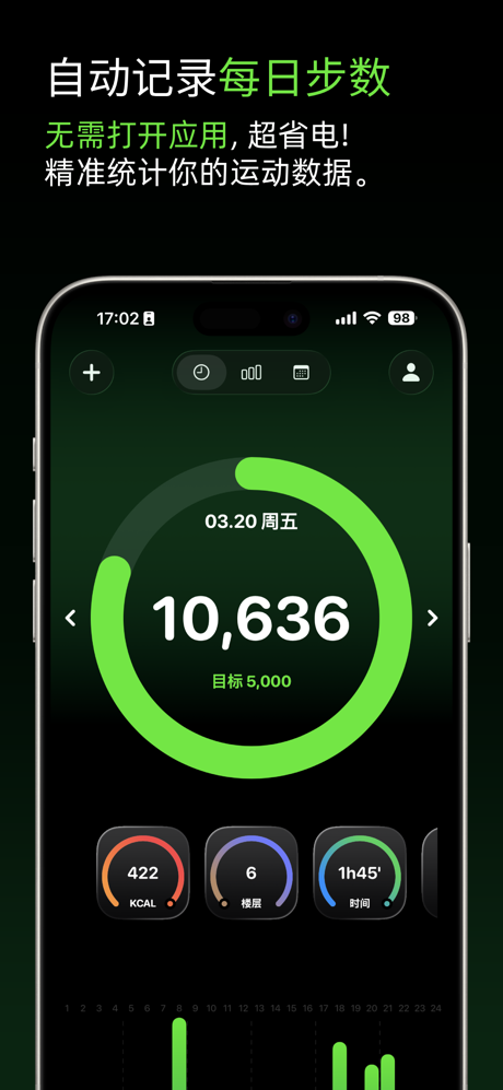今日步数 screenshot 1