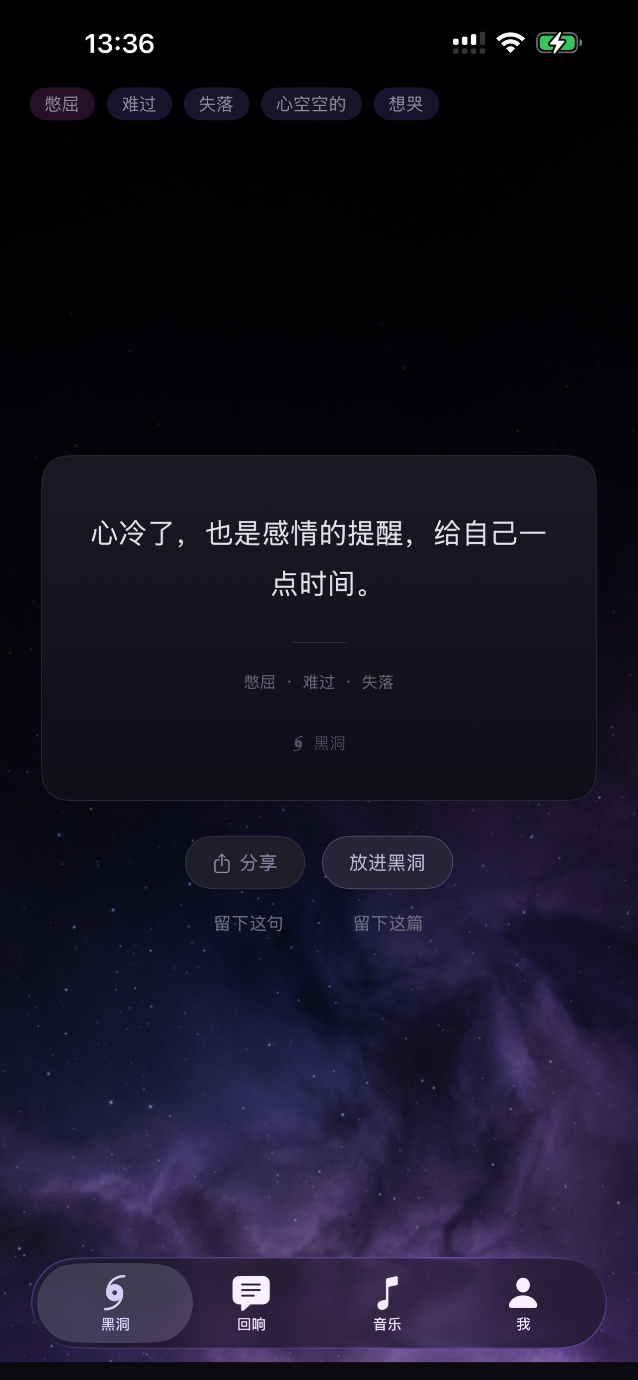 我的黑洞 screenshot 3