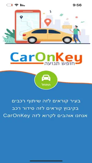 CarOnKey screenshot 1