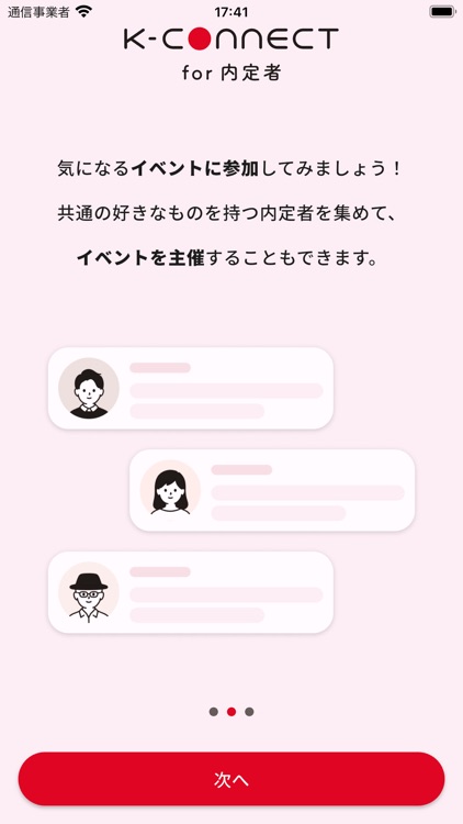 K-Connect for 内定者