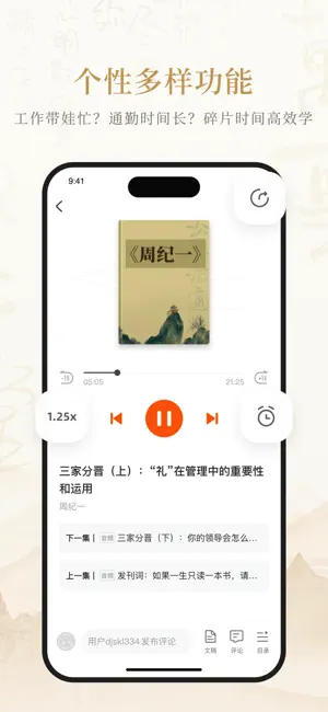 成事不二堂-冯唐讲书(听书社区) screenshot 3