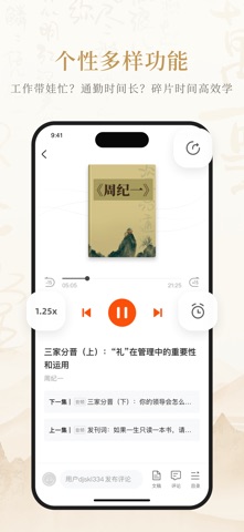 成事不二堂-冯唐讲书(听书社区) screenshot