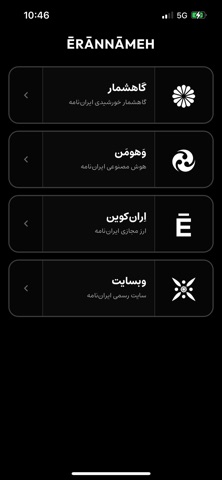 EranNameh Screenshot 2 of 3