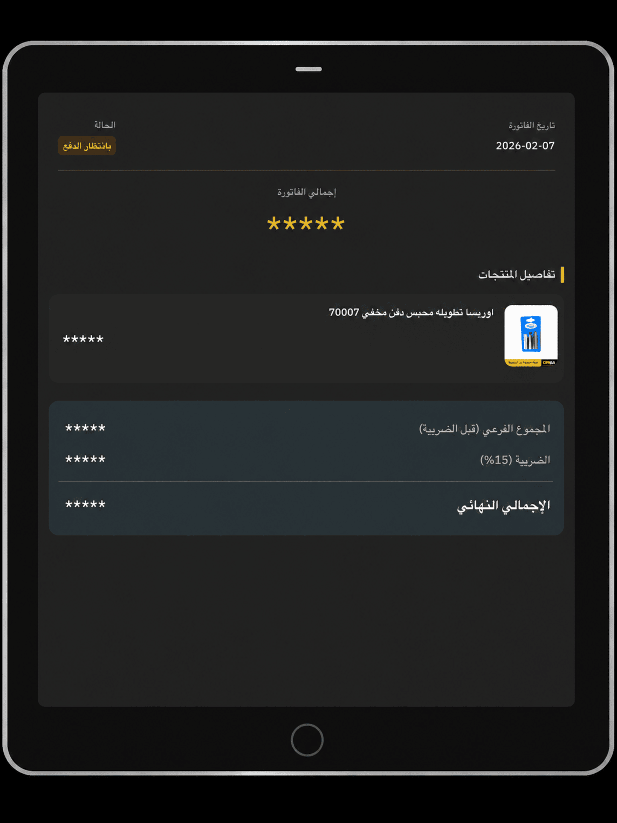 أوريسا - ORISA screenshot 7