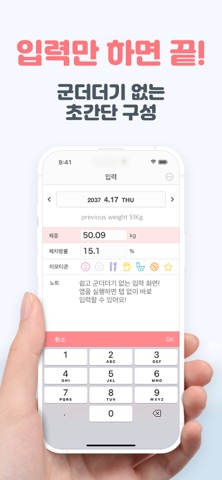 스마트 다이어트 - 지속하는 다이어트 체중기록 iPhone screenshot 4