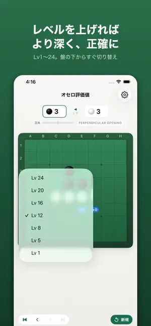 オセロ評価値~AIで全手の評価値をリアルタイム表示~ screenshot 2