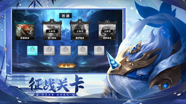 山海经异兽录-称霸远古 screenshot-3
