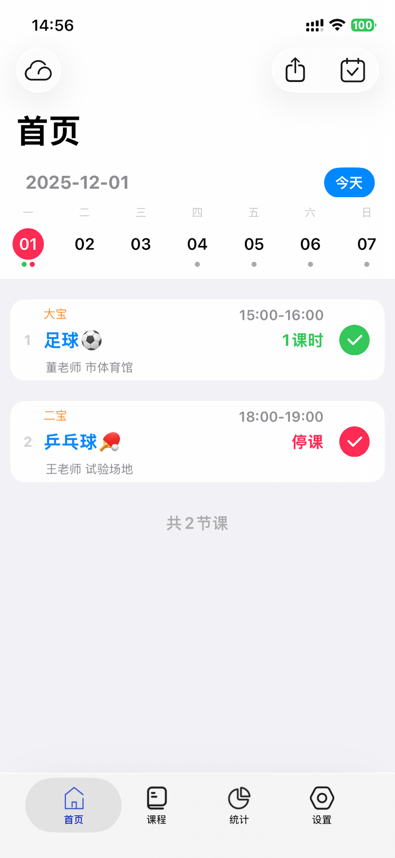 记课时-上课打卡兴趣班课程管理