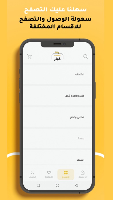 غيار واكسسوار Screenshot