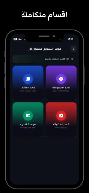 سلامة اكاديمي - salama Academy screenshot 4
