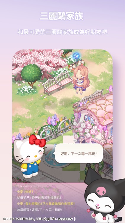 Cocomine Sanrio characters screenshot-4