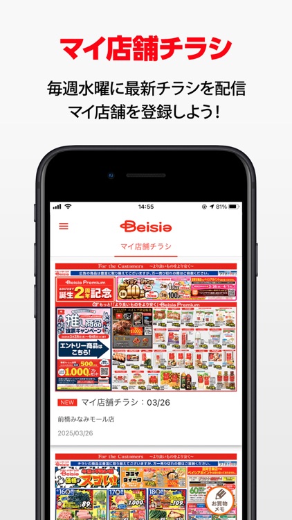 ベイシアアプリ