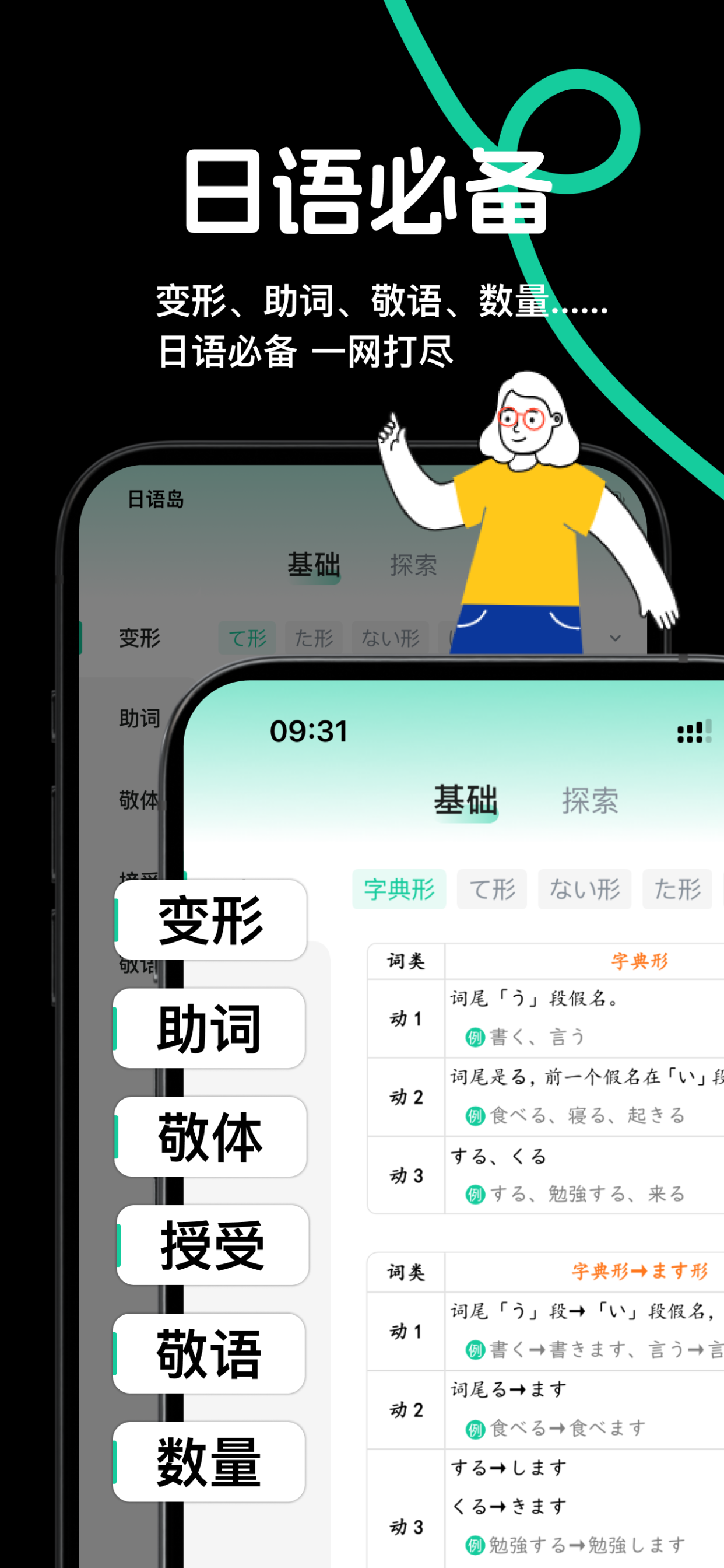 日语岛