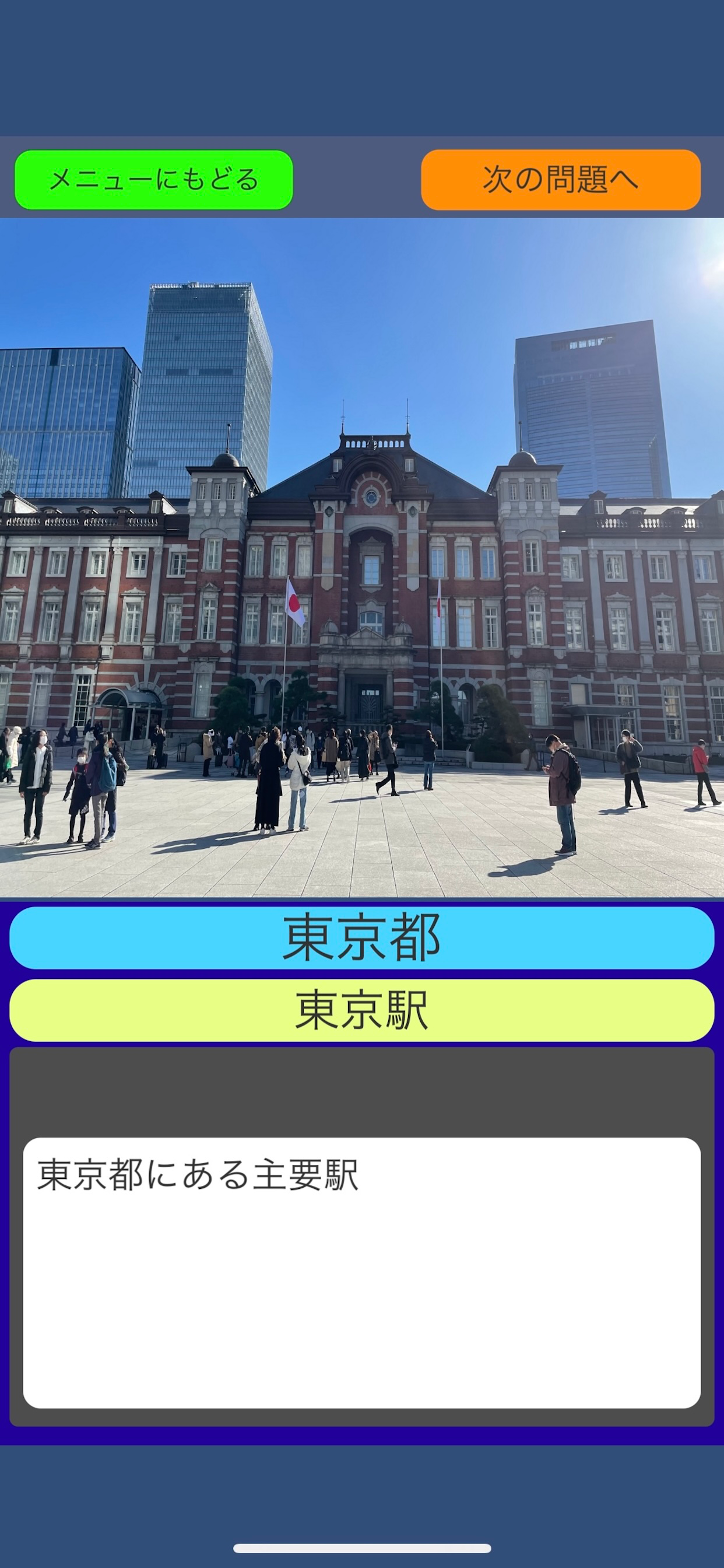 Where's in Japan - 旅行・観光地クイズ