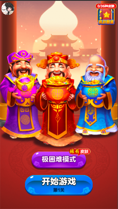 洪福方块-金币大师 Screenshot