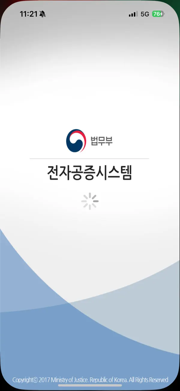 Screenshot #1 pour 법무부 편리한 공증