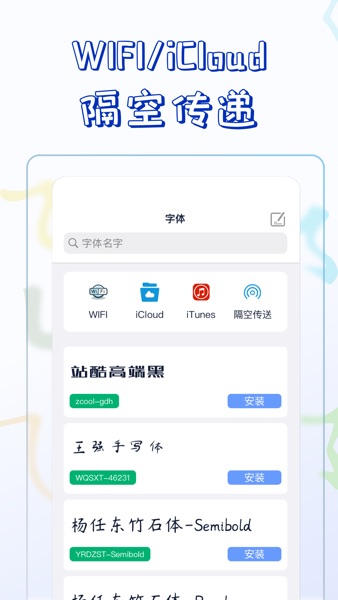 【图】Fonts + 苹果系统手机字体下载安装管家(截图2)