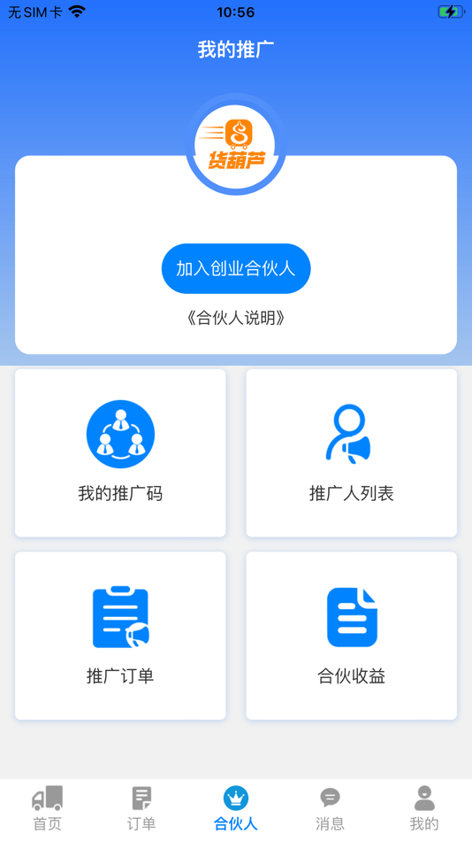 #2. 货葫芦 (iOS) 由: 广州飞狼科技有限公司