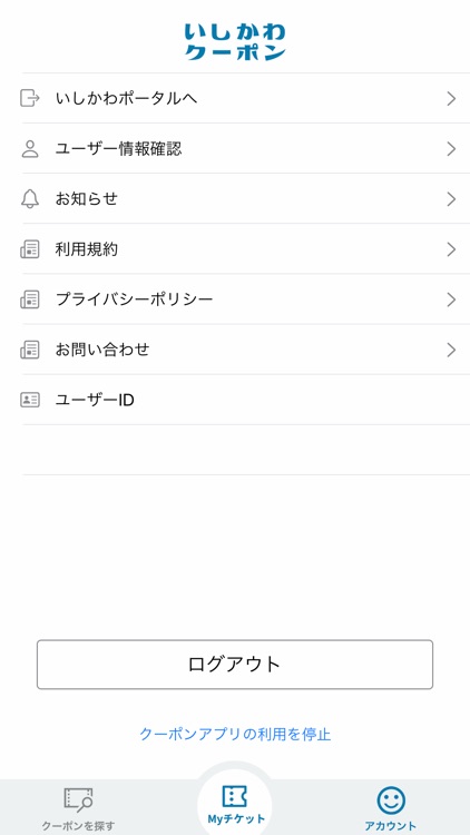 いしかわクーポン screenshot-3