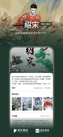 起点读书-看小说听书的阅读神器 app screenshot
