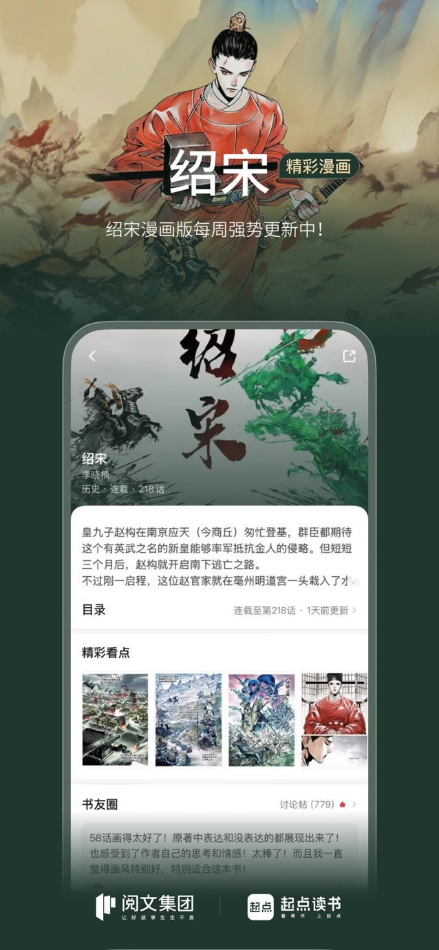 起点读书-看小说听书的阅读神器 截图