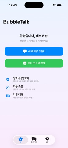 BubbleTalk screenshot