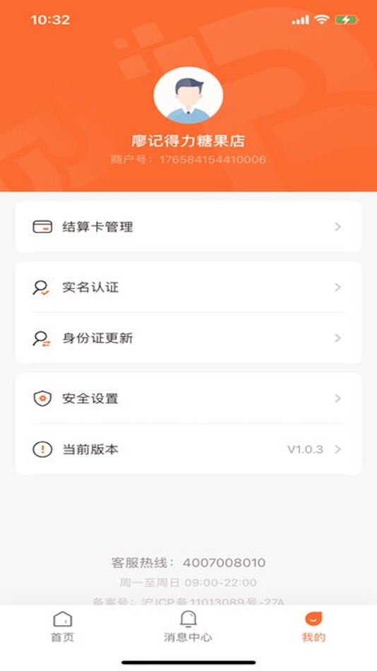 #3. 新付宝 (iOS) 由: 上海电银信息