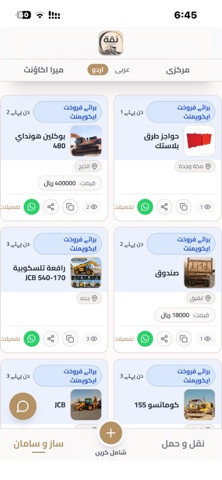 Theqah Screenshot 7 of 8