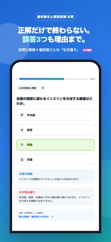 歯科衛生士国試トレ｜680問・弱点対策 screenshot