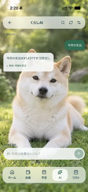 くらしOS | お金・予定・天気をまとめて生活管理 screenshot 3