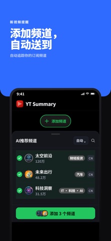 Youtube摘要速递 - YT Summary screenshot