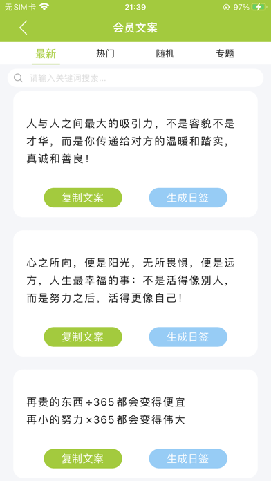 微句-短句文案，创意共鸣 Screenshot