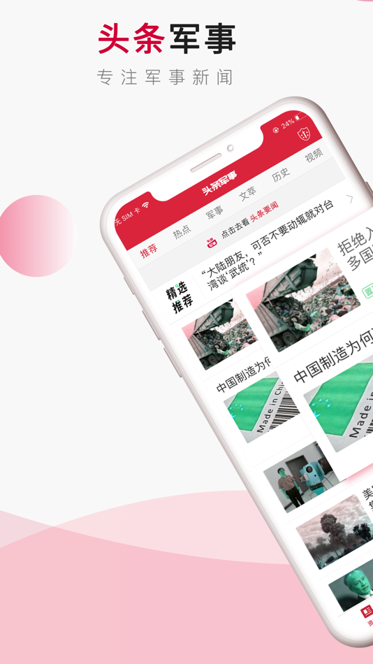 #1. 头条观察 (iOS) 由: 文 段