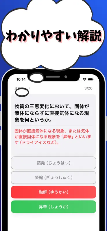 高圧ガス製造保安責任者-丙種化学-液石-試験対策-国家資格 screenshot 3 of 7