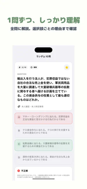 AML/CFTスタンダードコース | 2026年対策問題 screenshot 2