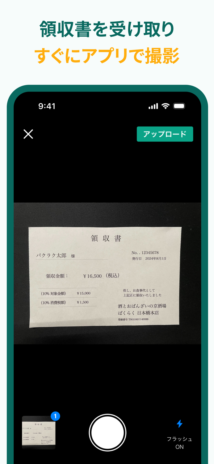 バクラク申請・経費精算-スマホで申請・承認