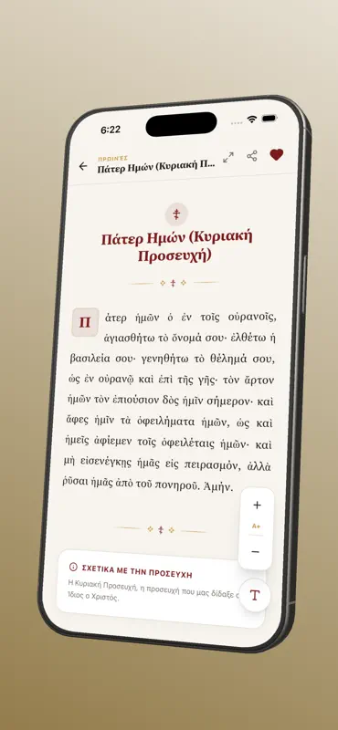 Προσευχητάρι – Προσευχές screenshot 3 of 9