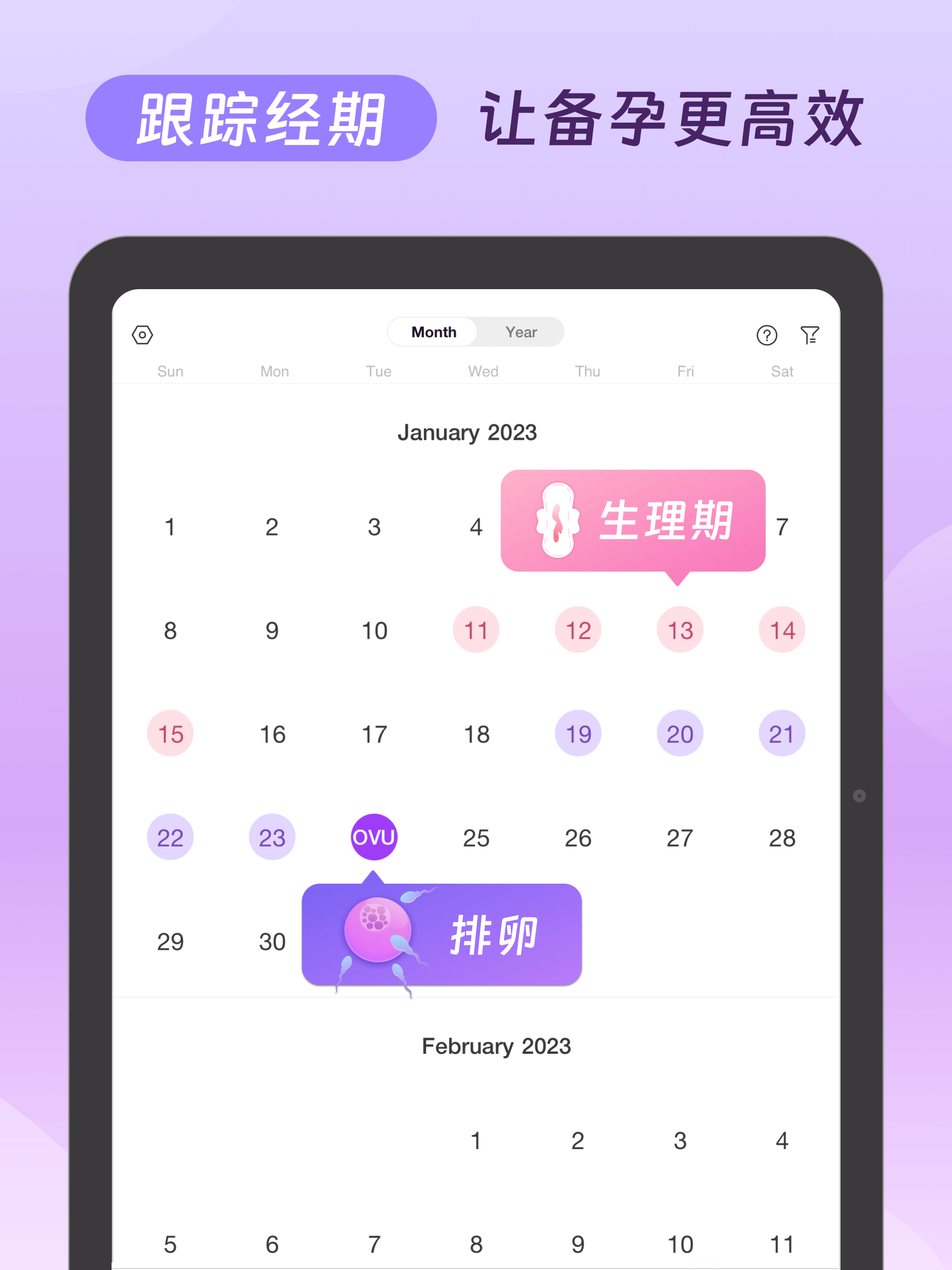 Premom- 怀孕备孕, 经期排卵预测, 孕周追踪专业软件 screenshot 7